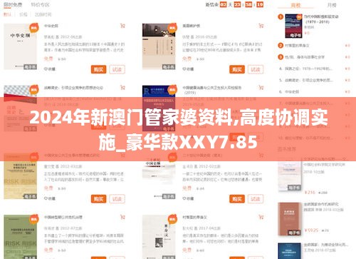 2024年新澳门管家婆资料,高度协调实施_豪华款XXY7.85