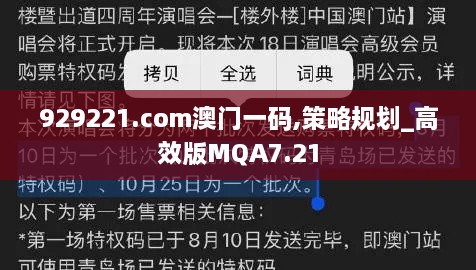 929221.соm澳门一码,策略规划_高效版MQA7.21