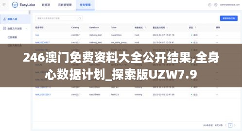 246澳门免费资料大全公开结果,全身心数据计划_探索版UZW7.9