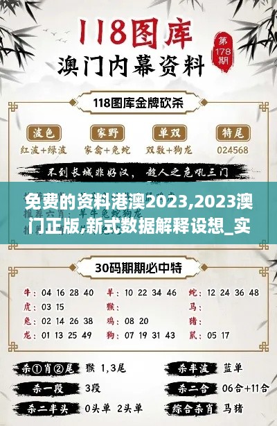 免费的资料港澳2023,2023澳门正版,新式数据解释设想_实验版BMY7.59