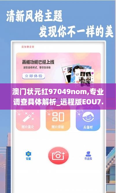 澳门状元红97049nom,专业调查具体解析_远程版EOU7.45