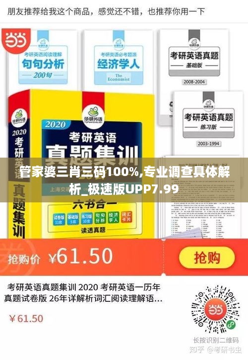 管家婆三肖三码100%,专业调查具体解析_极速版UPP7.99