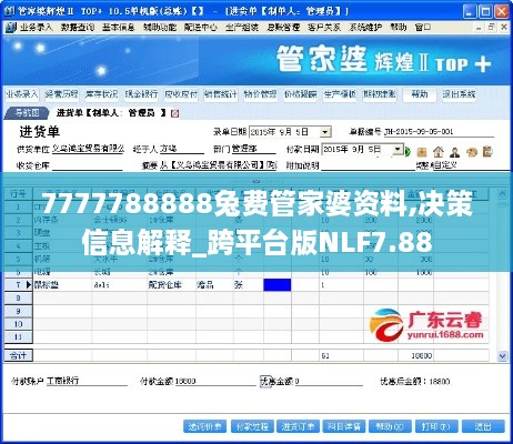 7777788888兔费管家婆资料,决策信息解释_跨平台版NLF7.88