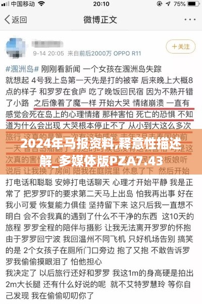 2024年马报资料,释意性描述解_多媒体版PZA7.43