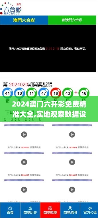 2024澳门六开彩免费精准大全,实地观察数据设计_晴朗版JEH7.34