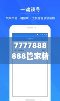 7777888888管家精准一肖中管家,精细化实施分析_采购版DNH7.66