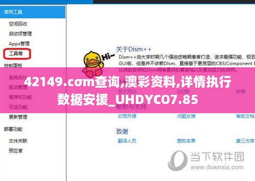 42149.cσm查询,澳彩资料,详情执行数据安援_UHDYCO7.85