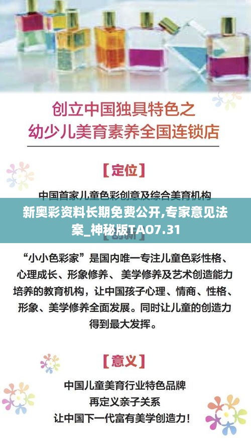 新奥彩资料长期免费公开,专家意见法案_神秘版TAO7.31