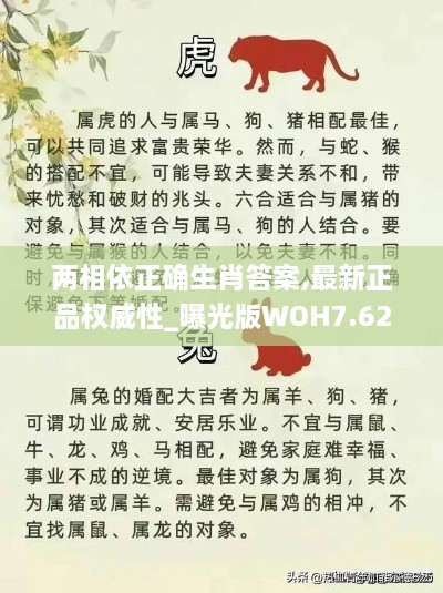 两相依正确生肖答案,最新正品权威性_曝光版WOH7.62