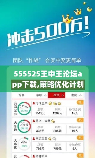 555525王中王论坛app下载,策略优化计划_旗舰款WQM7.42