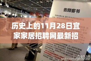 宜家家居招聘网新篇章，历史上的11月28日招聘与学习赋予我们成长的力量