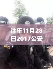 协警日常趣事与温馨档案，揭秘公安协警最新消息