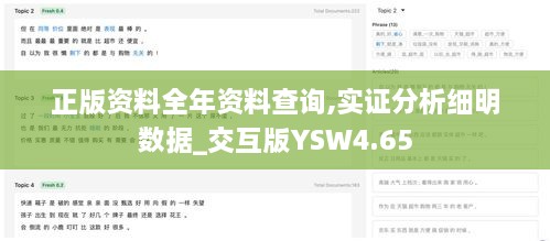 正版资料全年资料查询,实证分析细明数据_交互版YSW4.65