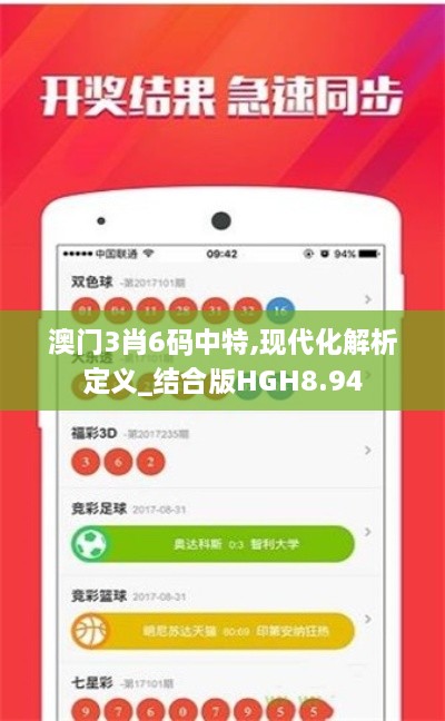 澳门3肖6码中特,现代化解析定义_结合版HGH8.94