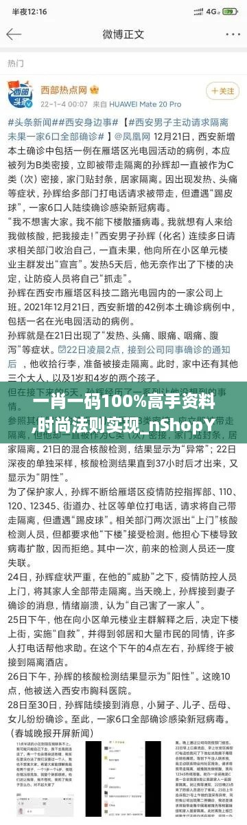 一肖一码100%高手资料,时尚法则实现_nShopYTE8.20