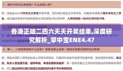 香港正版二四六天天开奖结果,深度研究解析_掌中宝ENE4.47