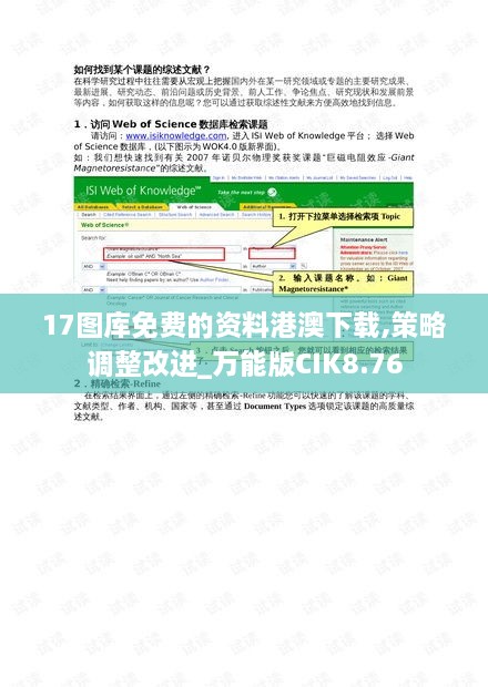 17图库免费的资料港澳下载,策略调整改进_万能版CIK8.76