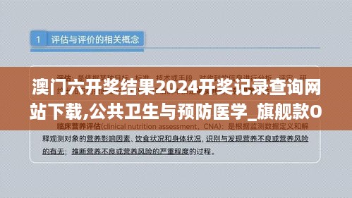 澳门六开奖结果2024开奖记录查询网站下载,公共卫生与预防医学_旗舰款OLQ8.86