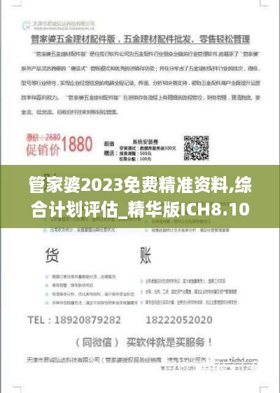 管家婆2023免费精准资料,综合计划评估_精华版ICH8.10