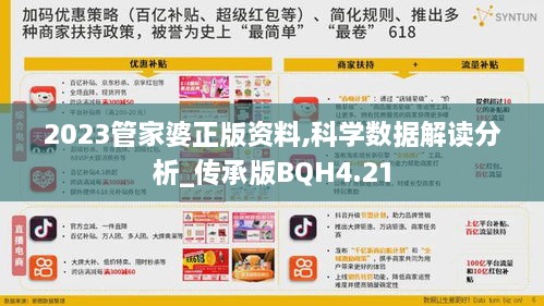 2023管家婆正版资料,科学数据解读分析_传承版BQH4.21