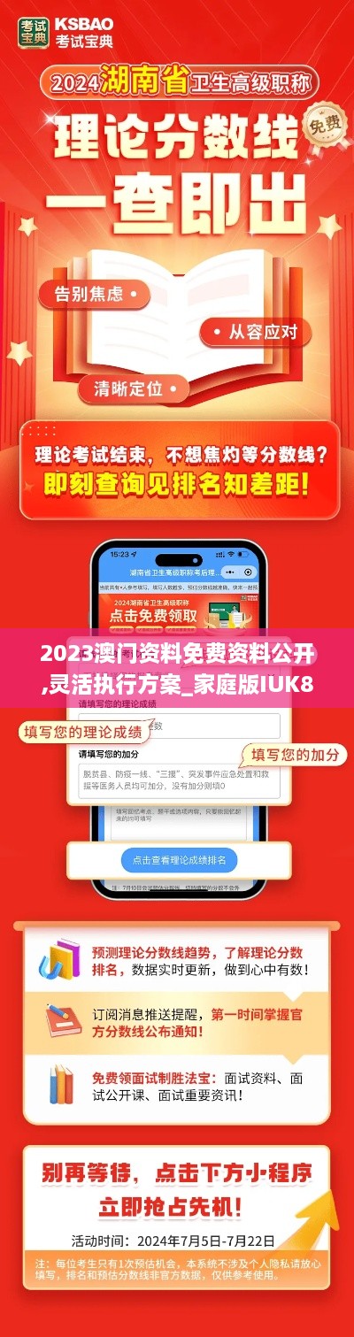 2023澳门资料免费资料公开,灵活执行方案_家庭版IUK8.74