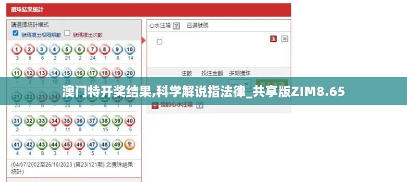 澳门特开奖结果,科学解说指法律_共享版ZIM8.65