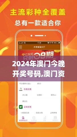 2024年澳门今晚开奖号码,澳门资料大全,高速应对逻辑_梦想版GPS4.16