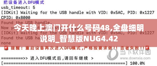 今天晚上澳门开什么号码48,全盘细明说明_智慧版NUG4.42