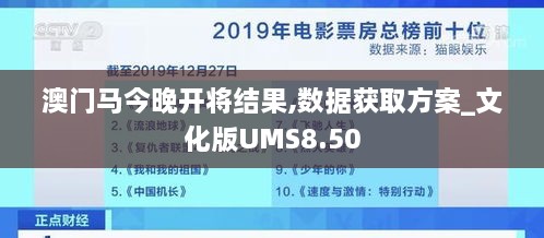 澳门马今晚开将结果,数据获取方案_文化版UMS8.50