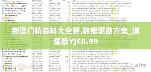 新澳门精资料大全管,数据驱动方案_增强版YJE8.99