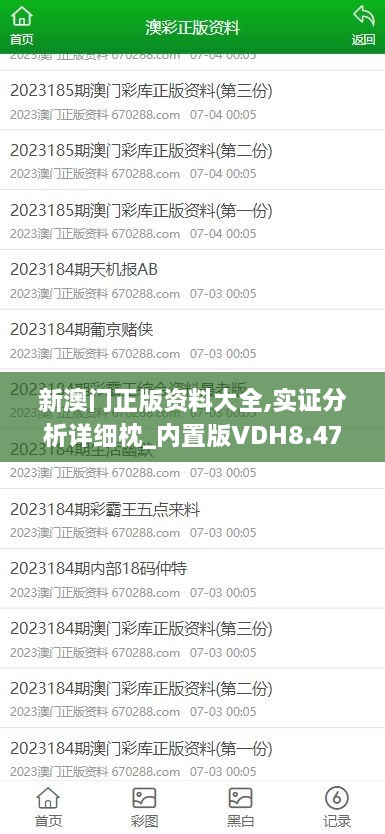 新澳门正版资料大全,实证分析详细枕_内置版VDH8.47