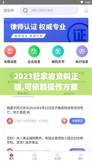 2023管家婆资料正版,可依赖操作方案_社交版OLQ8.10