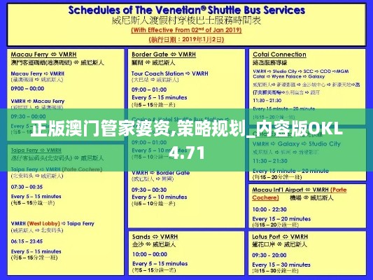 正版澳门管家婆资,策略规划_内容版OKL4.71