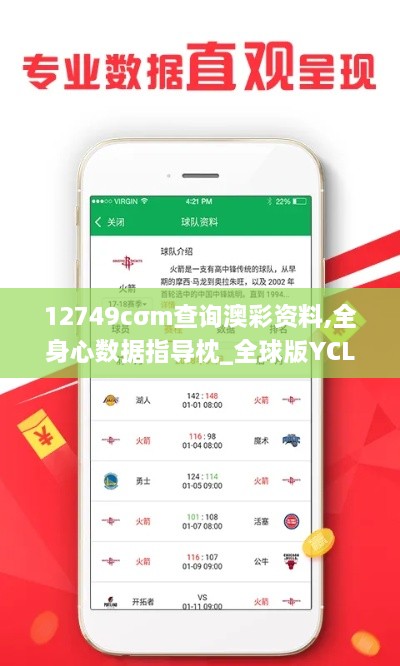 12749cσm查询澳彩资料,全身心数据指导枕_全球版YCL4.95