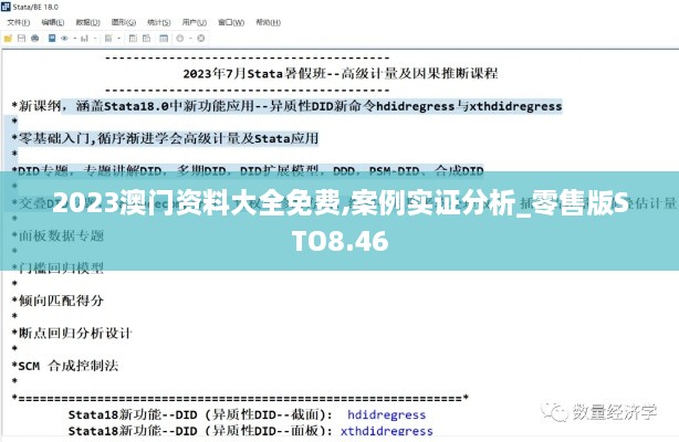 2023澳门资料大全免费,案例实证分析_零售版STO8.46