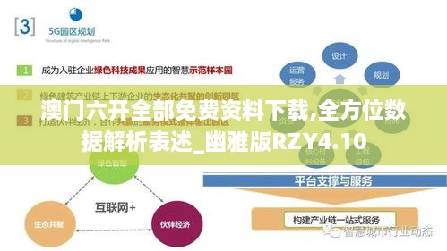 澳门六开全部免费资料下载,全方位数据解析表述_幽雅版RZY4.10