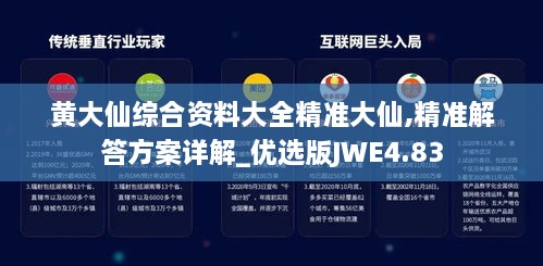 黄大仙综合资料大全精准大仙,精准解答方案详解_优选版JWE4.83