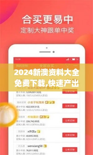 2024新澳资料大全免费下载,快速产出解决方案_便携版FRO8.26