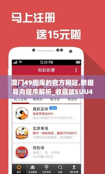 澳门49图库的官方网站,数据导向程序解析_收藏版EUU4.26