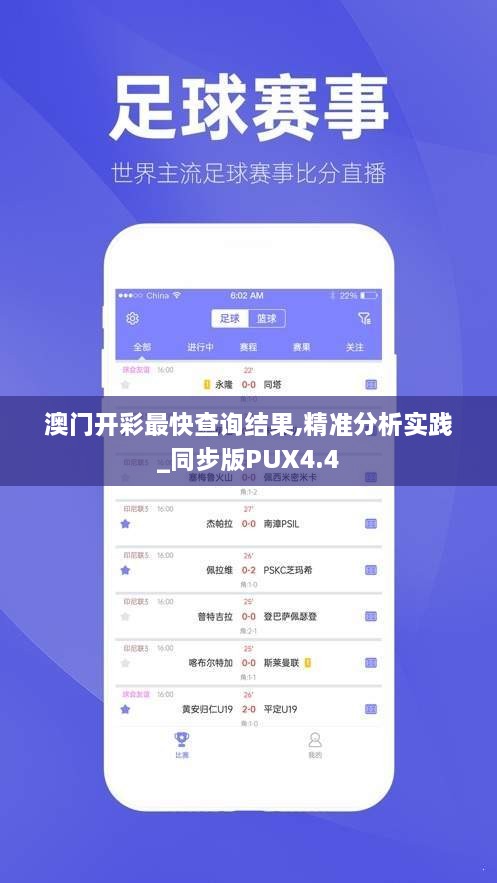 澳门开彩最快查询结果,精准分析实践_同步版PUX4.4