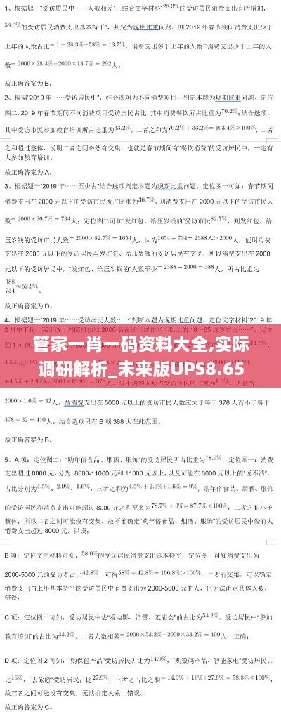 管家一肖一码资料大全,实际调研解析_未来版UPS8.65