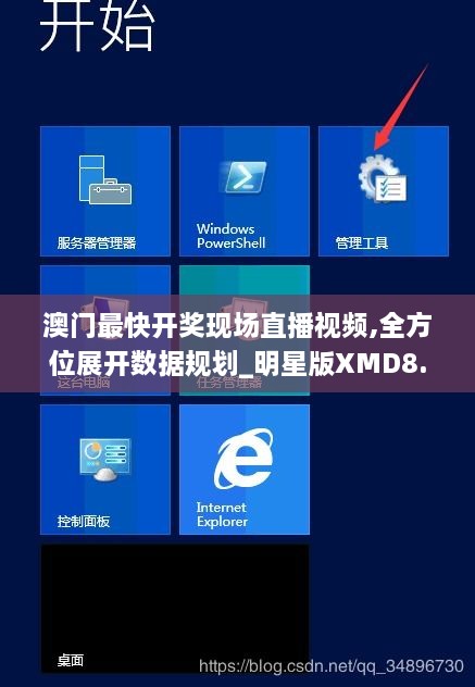 澳门最快开奖现场直播视频,全方位展开数据规划_明星版XMD8.92