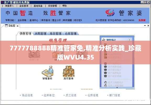 7777788888精准管家免,精准分析实践_珍藏版WVU4.35