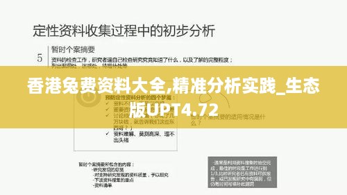 香港兔费资料大全,精准分析实践_生态版UPT4.72