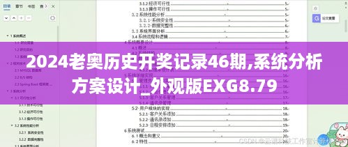 2024老奥历史开奖记录46期,系统分析方案设计_外观版EXG8.79