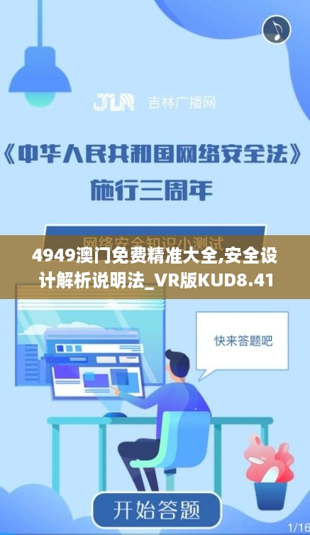 4949澳门免费精准大全,安全设计解析说明法_VR版KUD8.41