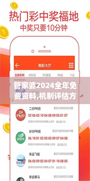 管家婆2024全年免费资料,机制评估方案_获取版OQW8.54