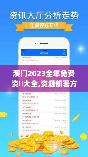 澳门2023全年免费资枓大全,资源部署方案_职业版WPE4.62