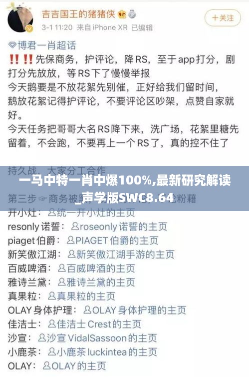 一马中特一肖中爆100%,最新研究解读_声学版SWC8.64