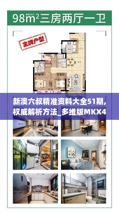 新澳六叔精准资料大全51期,权威解析方法_多维版MKX4.17